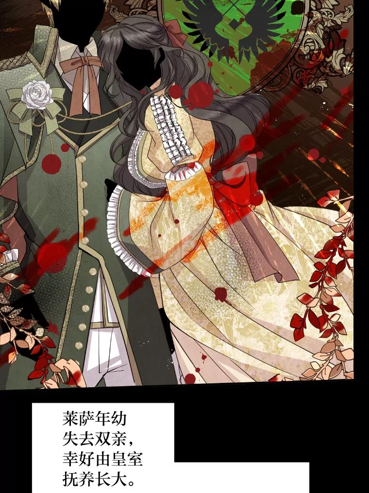 公爵夫人的秘密执笔 3.如果是那个人 第91页