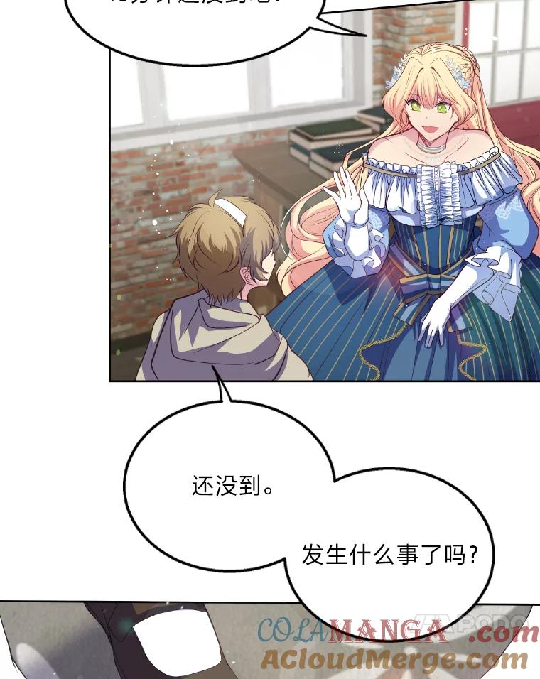 公爵夫人的秘密执笔 3.如果是那个人 第17页