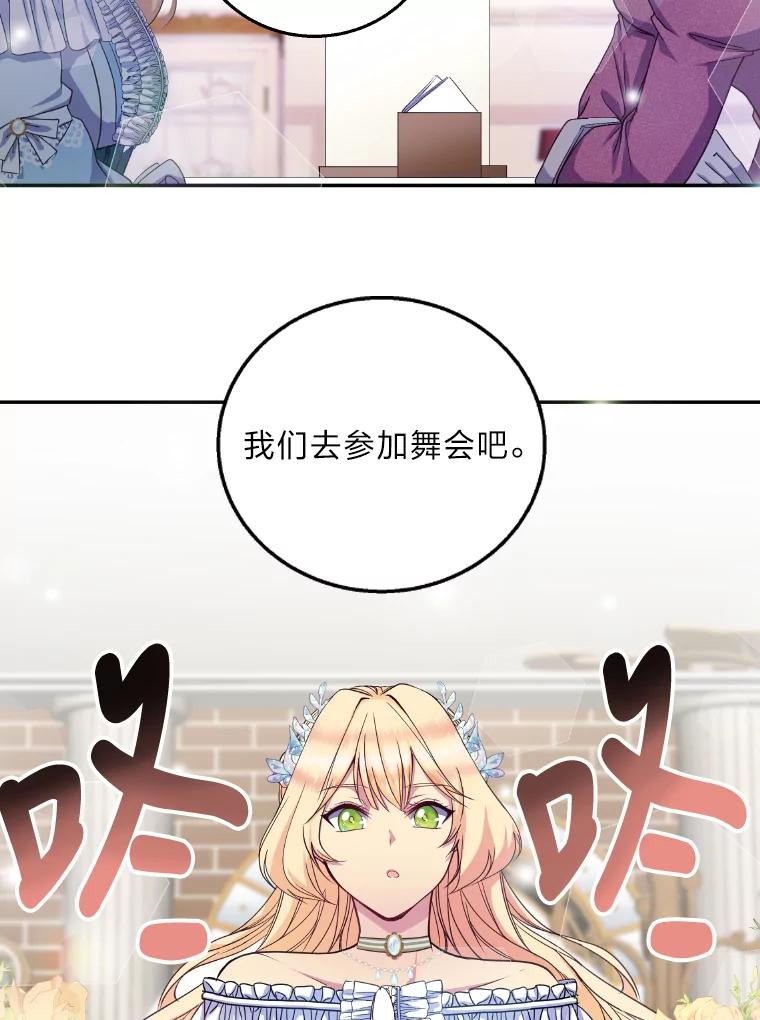 公爵夫人的秘密执笔 3.如果是那个人 第54页