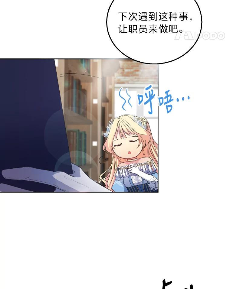 公爵夫人的秘密执笔 3.如果是那个人 第11页