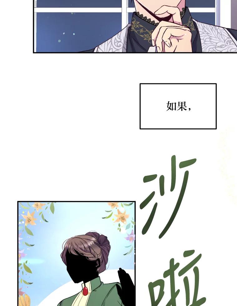 公爵夫人的秘密执笔 3.如果是那个人 第115页
