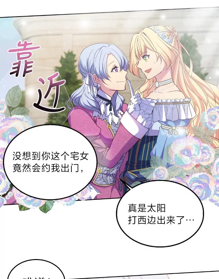 公爵夫人的秘密执笔 3.如果是那个人 第26页