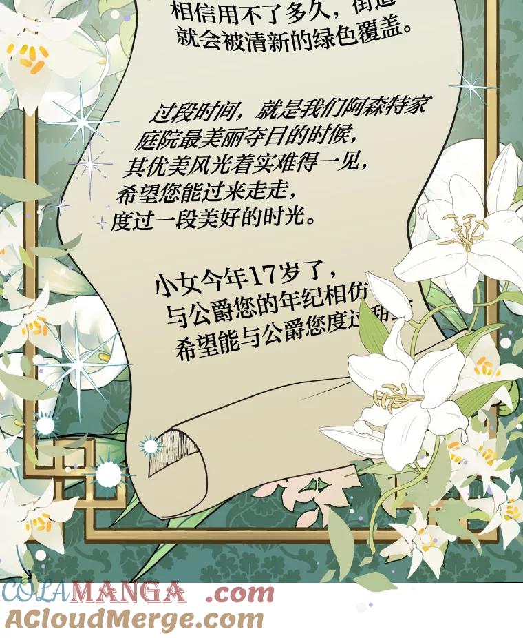 公爵夫人的秘密执笔 3.如果是那个人 第81页