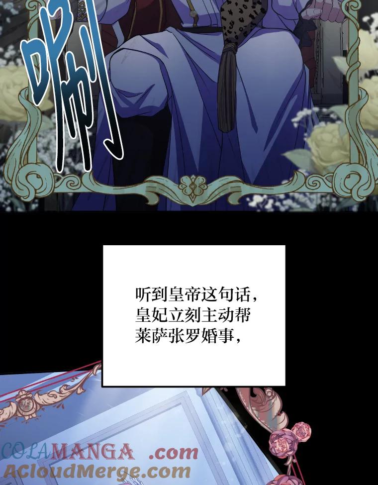 公爵夫人的秘密执笔 3.如果是那个人 第105页