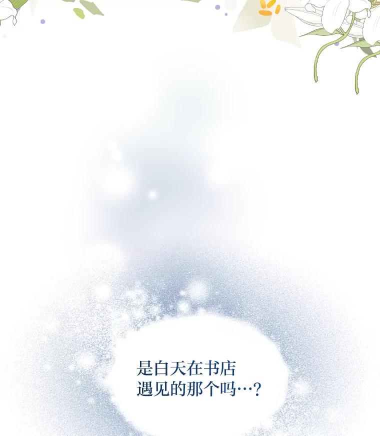 公爵夫人的秘密执笔 3.如果是那个人 第124页