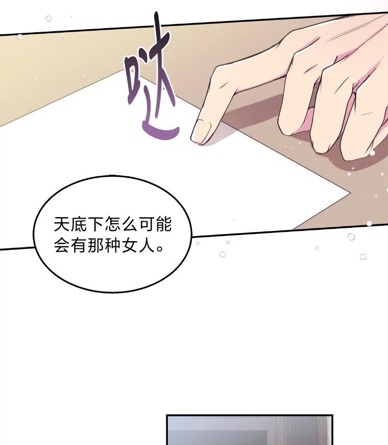 公爵夫人的秘密执笔 3.如果是那个人 第120页