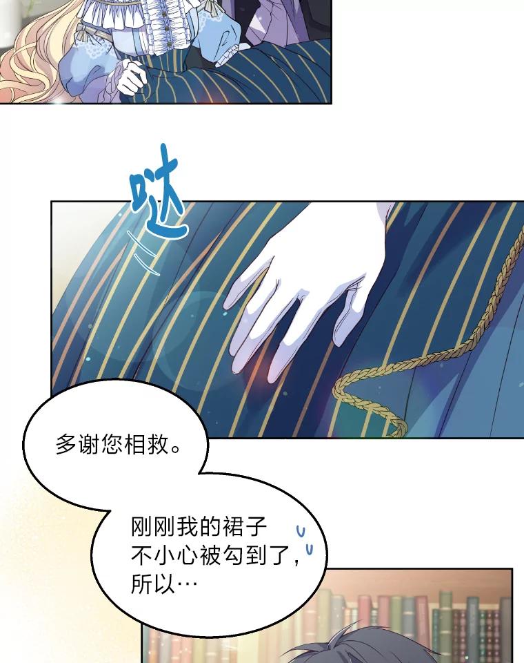 公爵夫人的秘密执笔 3.如果是那个人 第2页