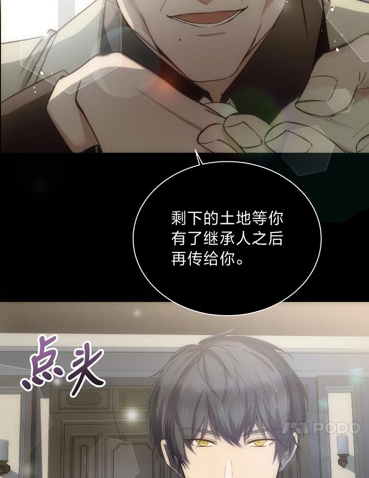 公爵夫人的秘密执笔 3.如果是那个人 第112页