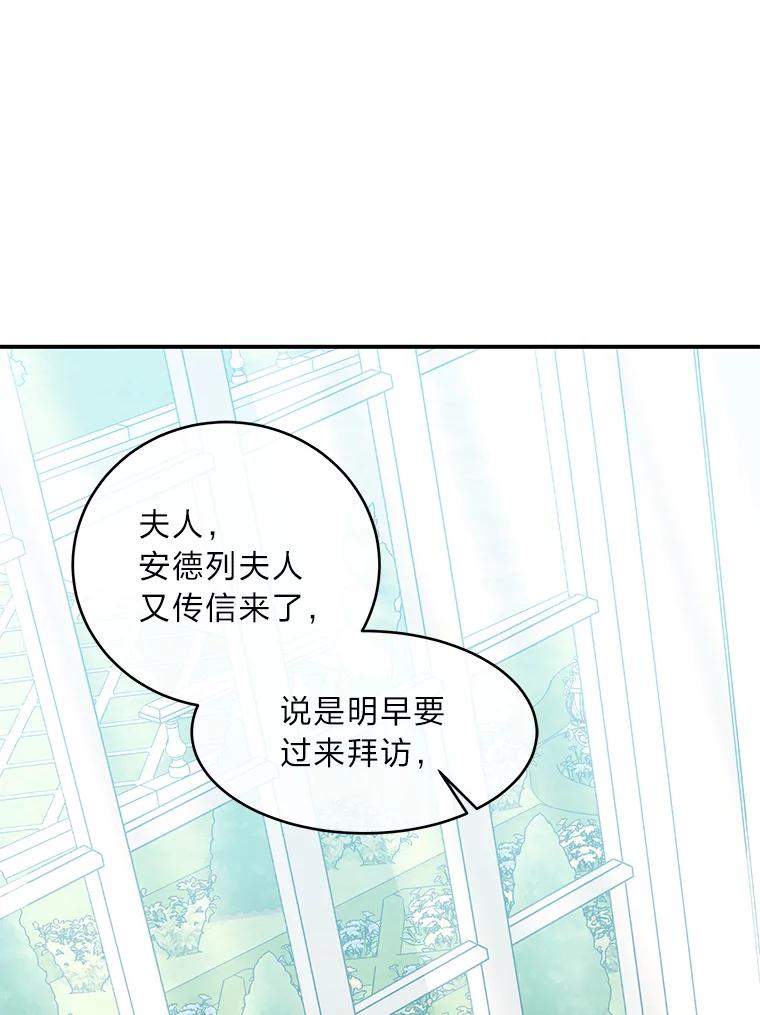 公爵夫人的秘密执笔 30.危机上演 第28页