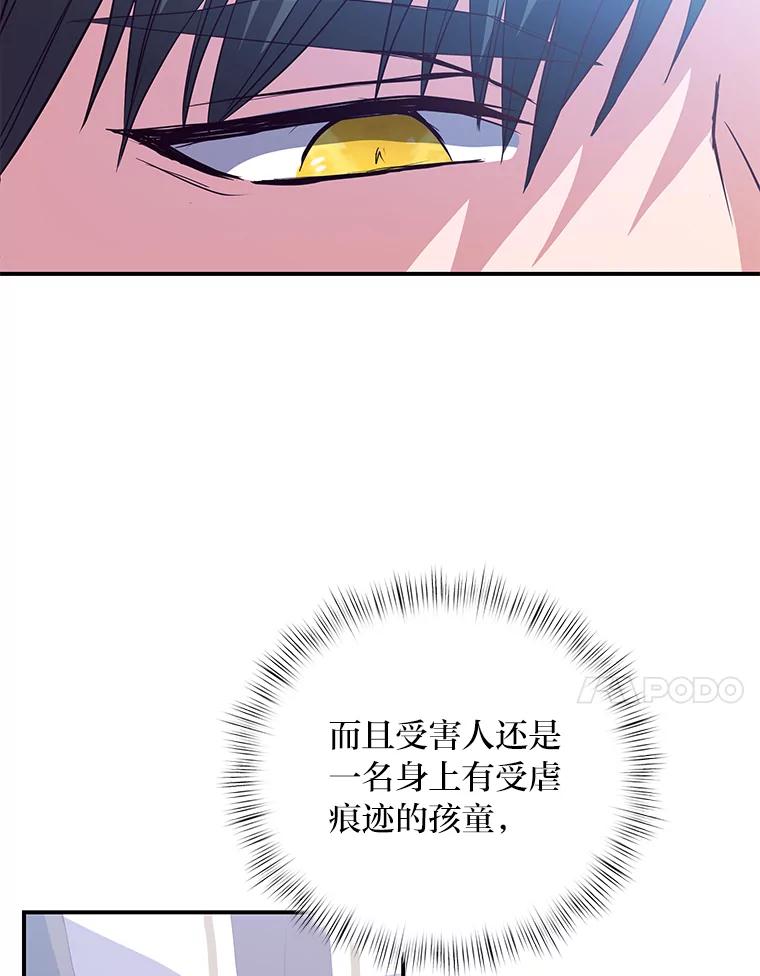 公爵夫人的秘密执笔 30.危机上演 第11页