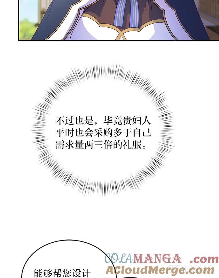 公爵夫人的秘密执笔 30.危机上演 第61页
