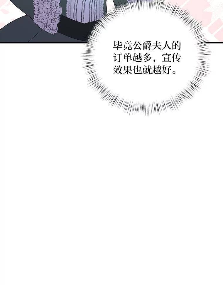 公爵夫人的秘密执笔 30.危机上演 第63页