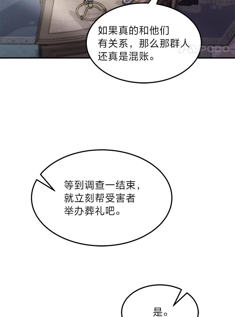 公爵夫人的秘密执笔 30.危机上演 第18页