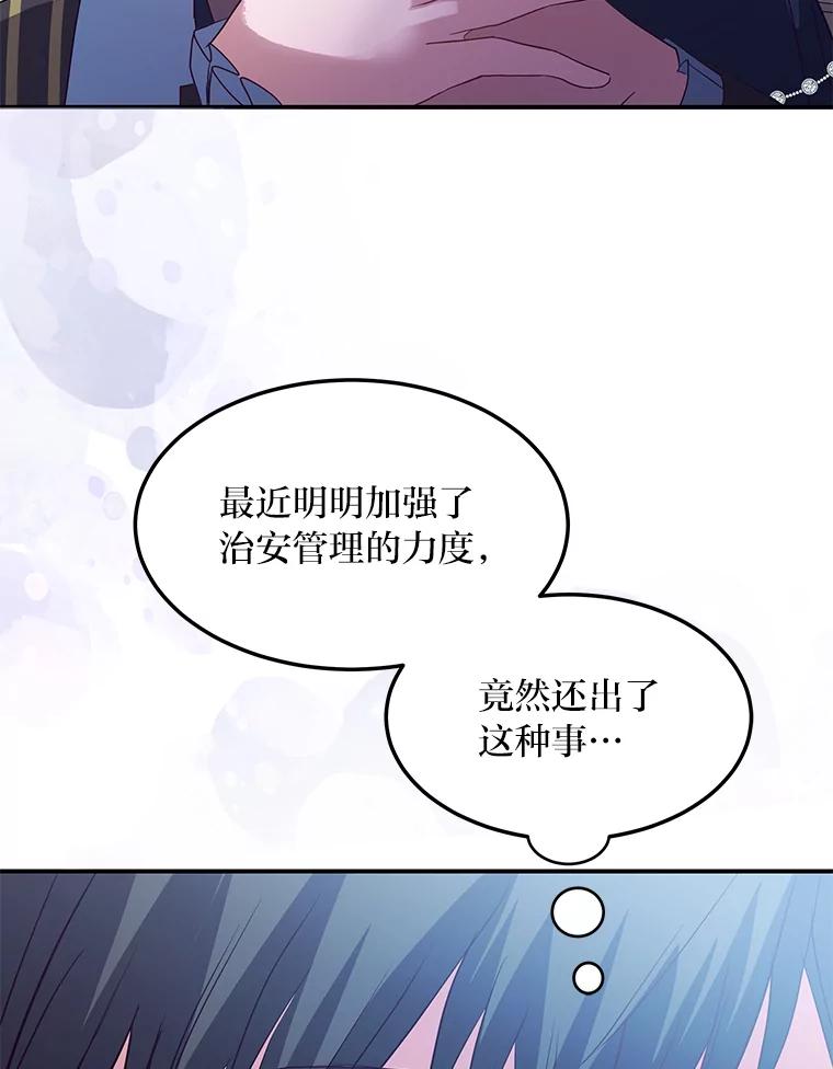 公爵夫人的秘密执笔 30.危机上演 第10页