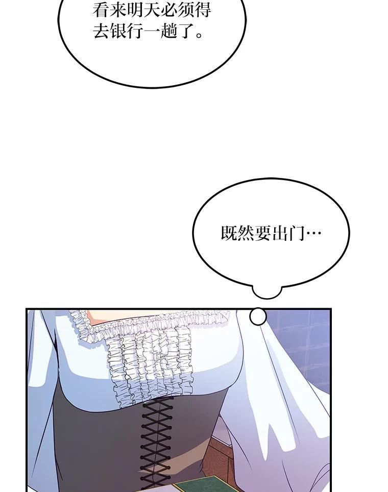 公爵夫人的秘密执笔 30.危机上演 第91页