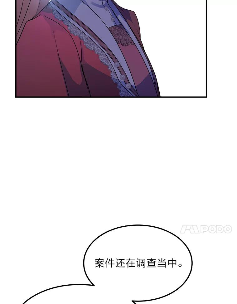 公爵夫人的秘密执笔 30.危机上演 第107页