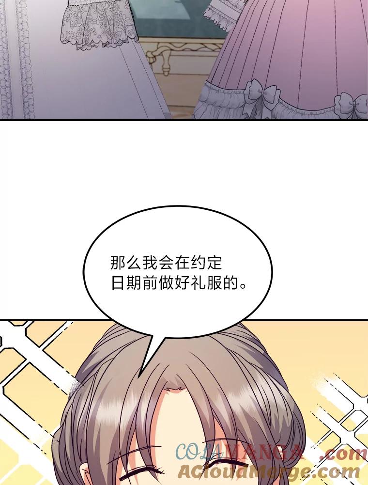公爵夫人的秘密执笔 30.危机上演 第69页