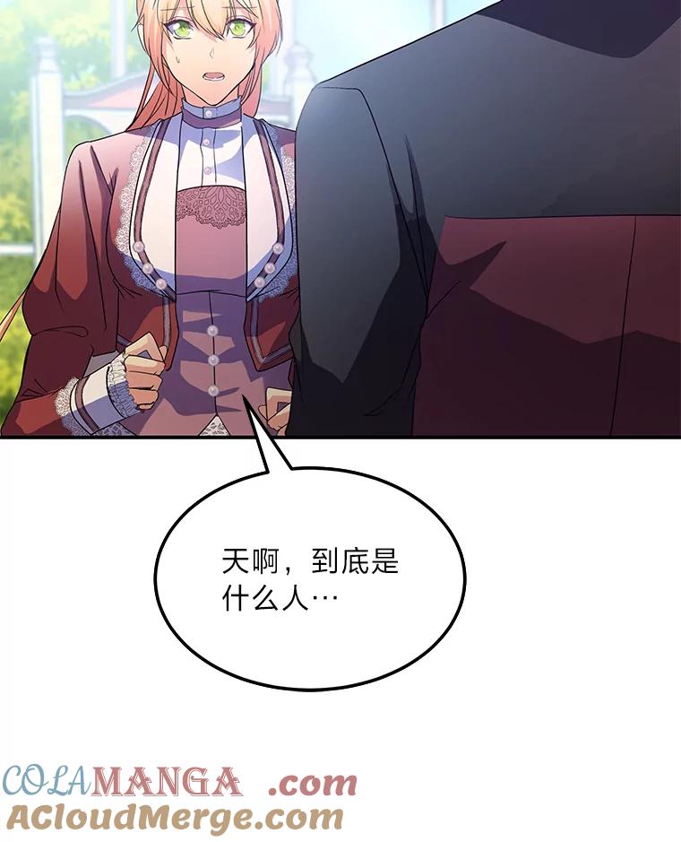 公爵夫人的秘密执笔 30.危机上演 第105页
