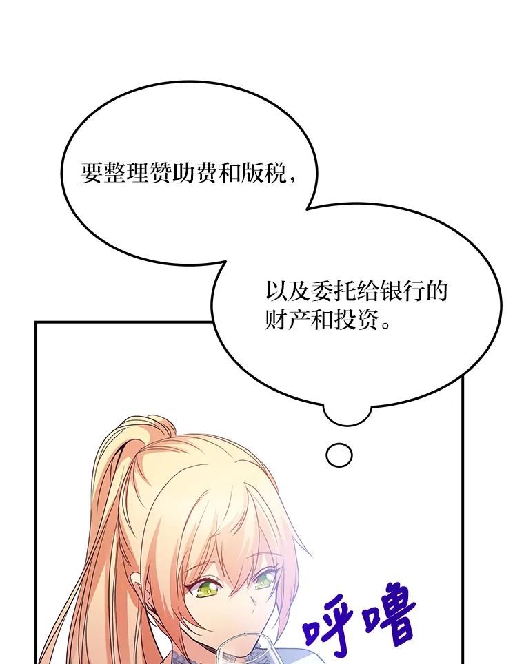 公爵夫人的秘密执笔 30.危机上演 第88页