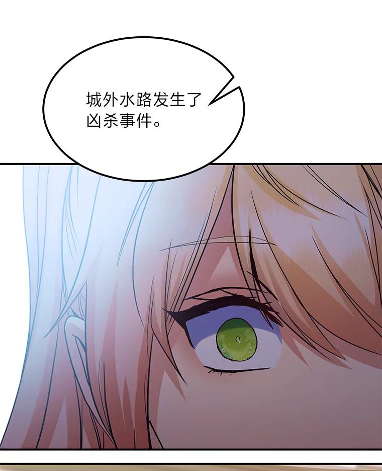 公爵夫人的秘密执笔 30.危机上演 第103页