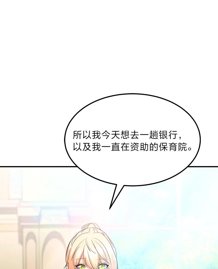 公爵夫人的秘密执笔 30.危机上演 第96页