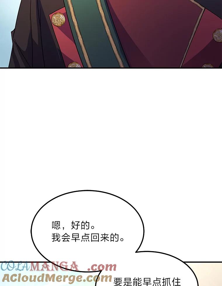公爵夫人的秘密执笔 30.危机上演 第109页
