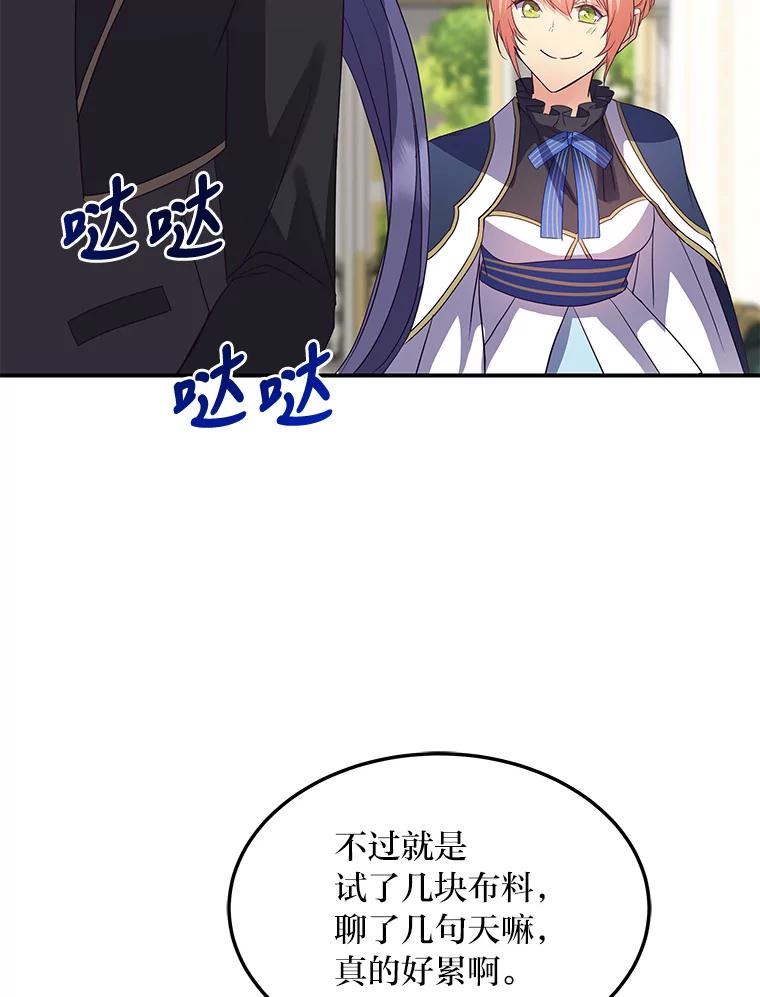 公爵夫人的秘密执笔 30.危机上演 第76页