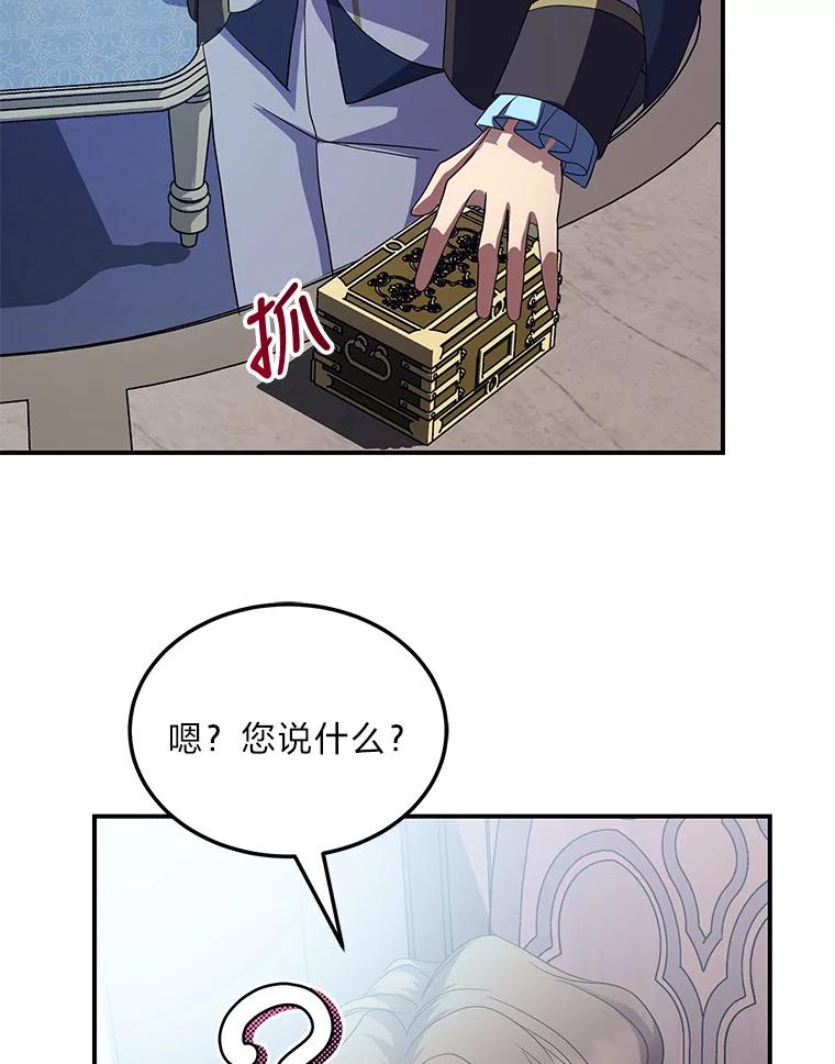公爵夫人的秘密执笔 30.危机上演 第48页