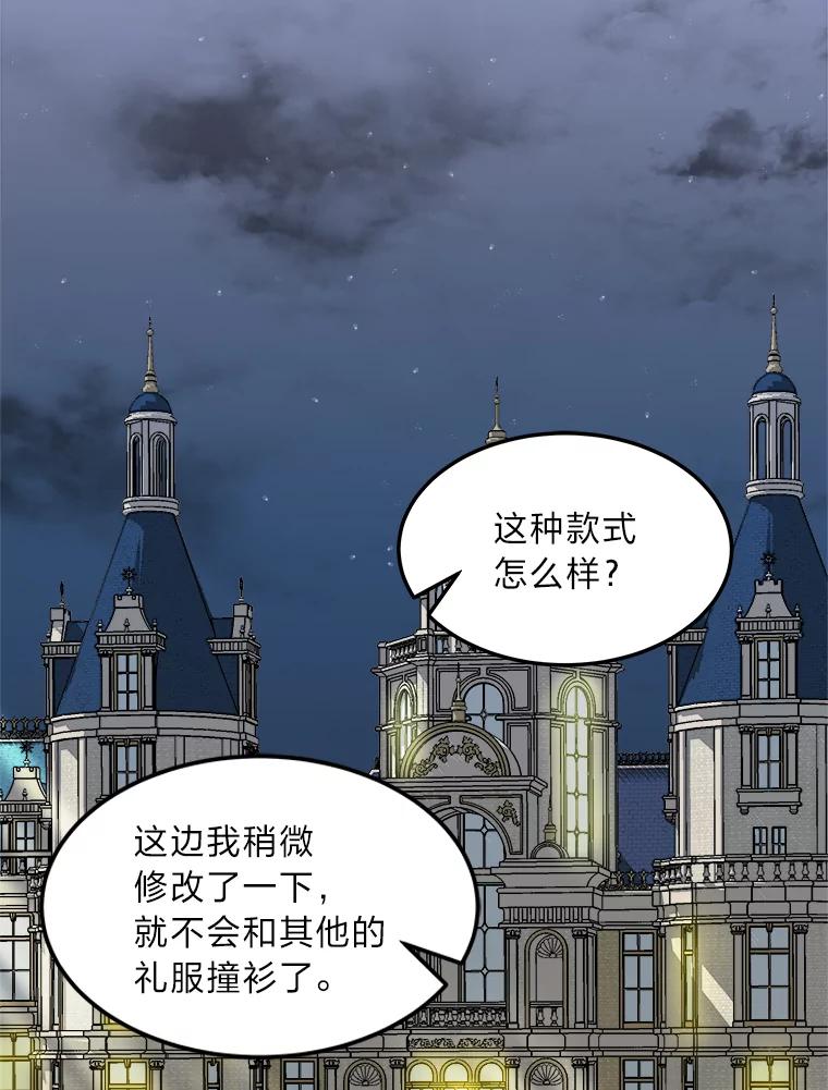 公爵夫人的秘密执笔 30.危机上演 第66页