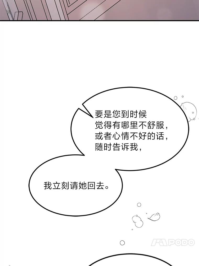 公爵夫人的秘密执笔 30.危机上演 第30页