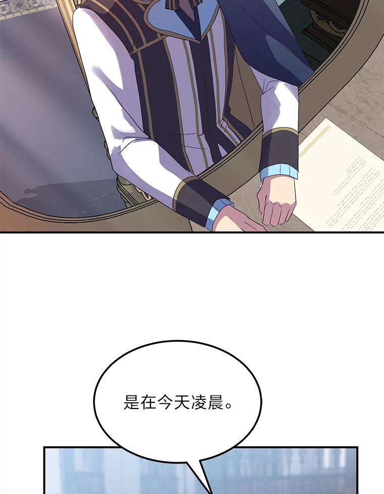公爵夫人的秘密执笔 30.危机上演 第4页