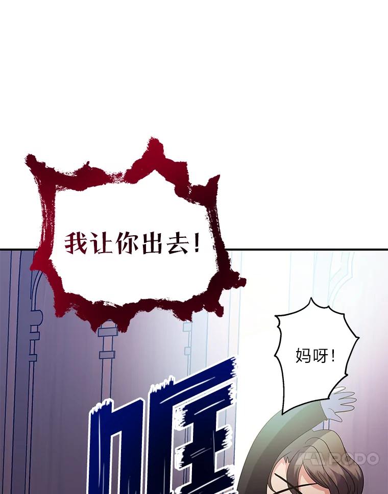 公爵夫人的秘密执笔 30.危机上演 第50页