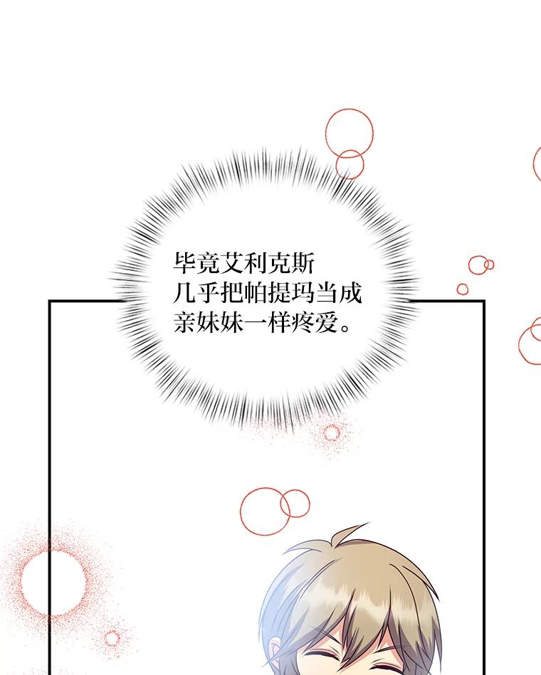 公爵夫人的秘密执笔 31.噩耗 第103页