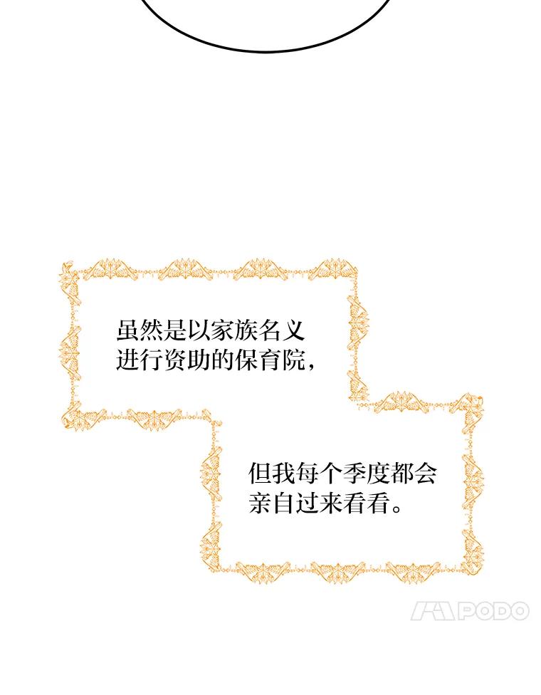 公爵夫人的秘密执笔 31.噩耗 第62页