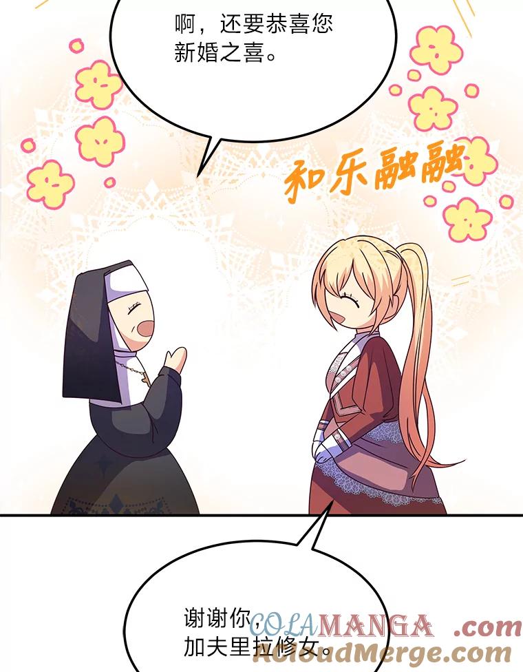 公爵夫人的秘密执笔 31.噩耗 第61页