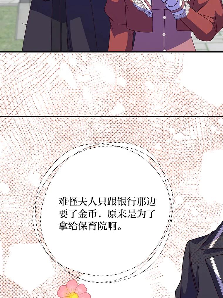 公爵夫人的秘密执笔 31.噩耗 第92页