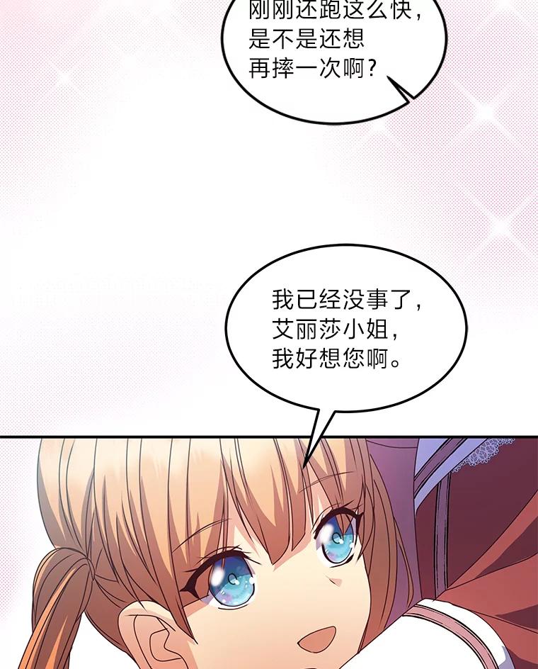 公爵夫人的秘密执笔 31.噩耗 第72页
