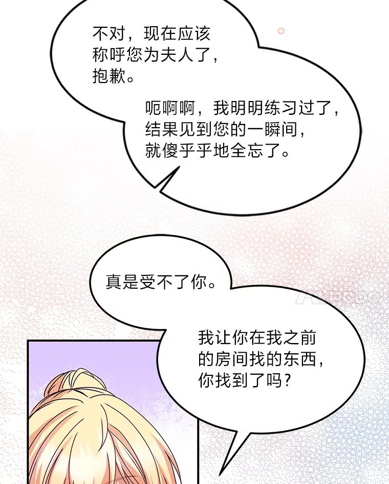 公爵夫人的秘密执笔 31.噩耗 第22页