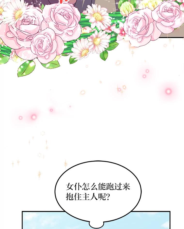 公爵夫人的秘密执笔 31.噩耗 第20页