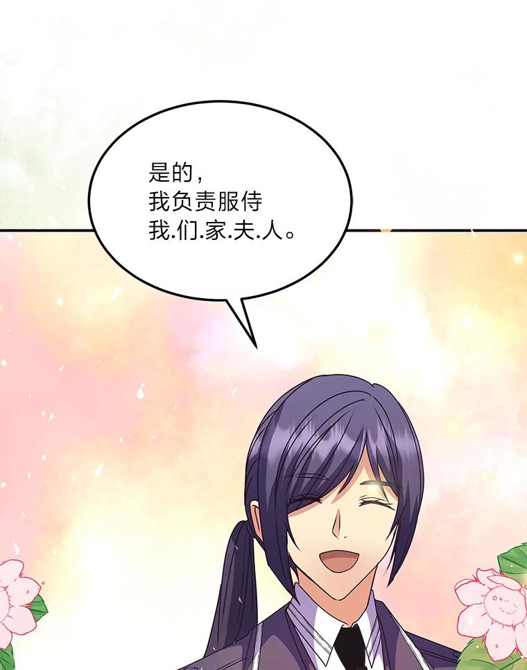 公爵夫人的秘密执笔 31.噩耗 第30页
