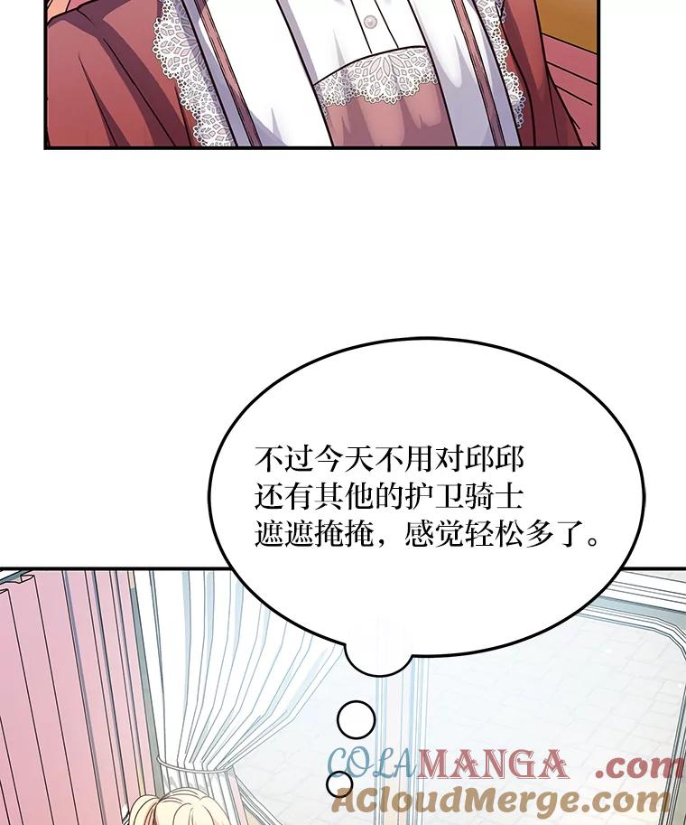 公爵夫人的秘密执笔 31.噩耗 第5页