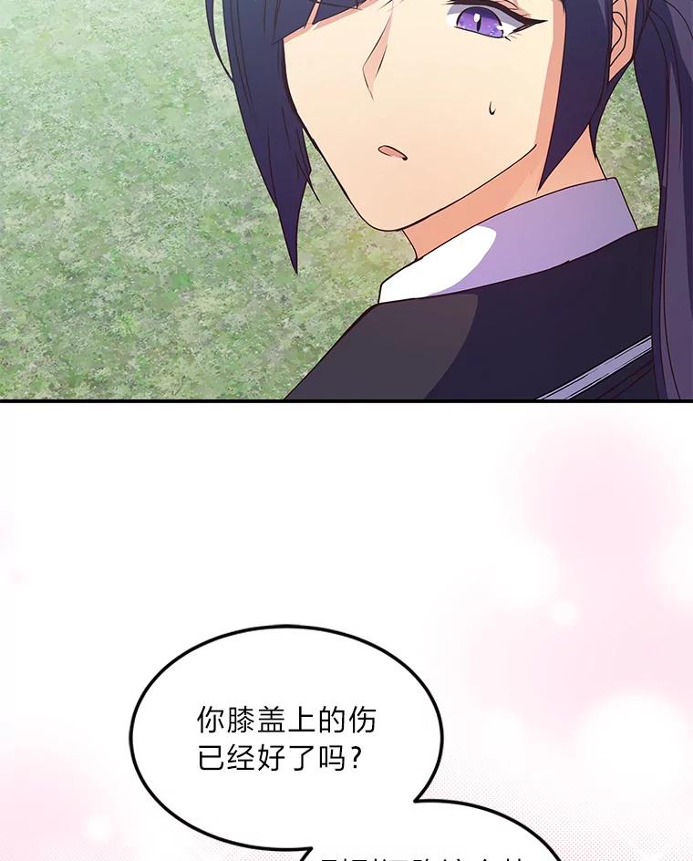 公爵夫人的秘密执笔 31.噩耗 第71页