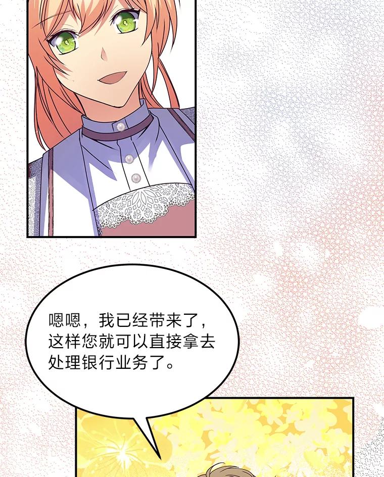 公爵夫人的秘密执笔 31.噩耗 第23页