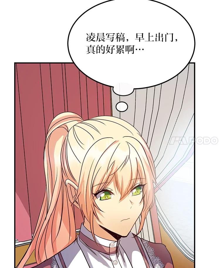 公爵夫人的秘密执笔 31.噩耗 第4页