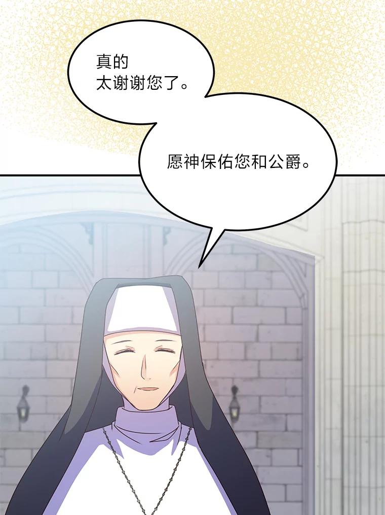 公爵夫人的秘密执笔 31.噩耗 第98页