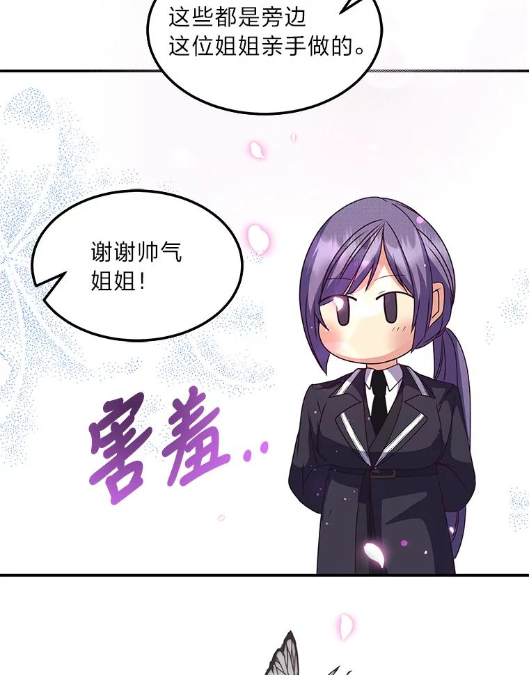 公爵夫人的秘密执笔 31.噩耗 第82页
