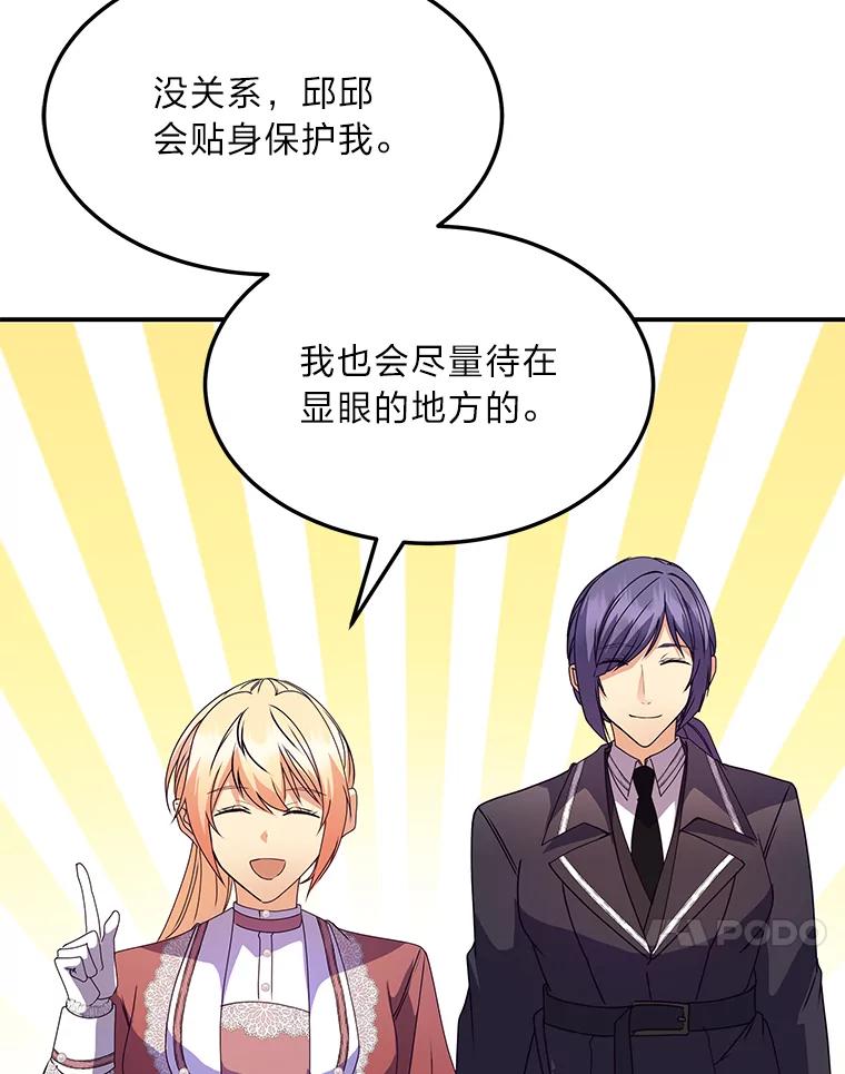 公爵夫人的秘密执笔 31.噩耗 第52页