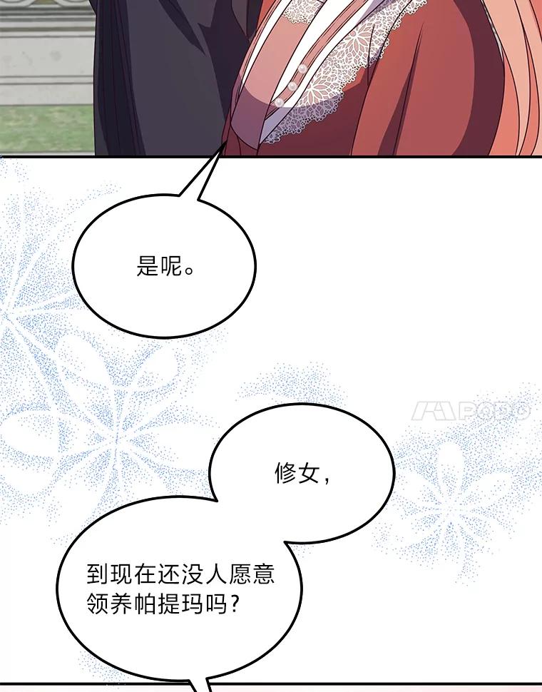 公爵夫人的秘密执笔 31.噩耗 第86页