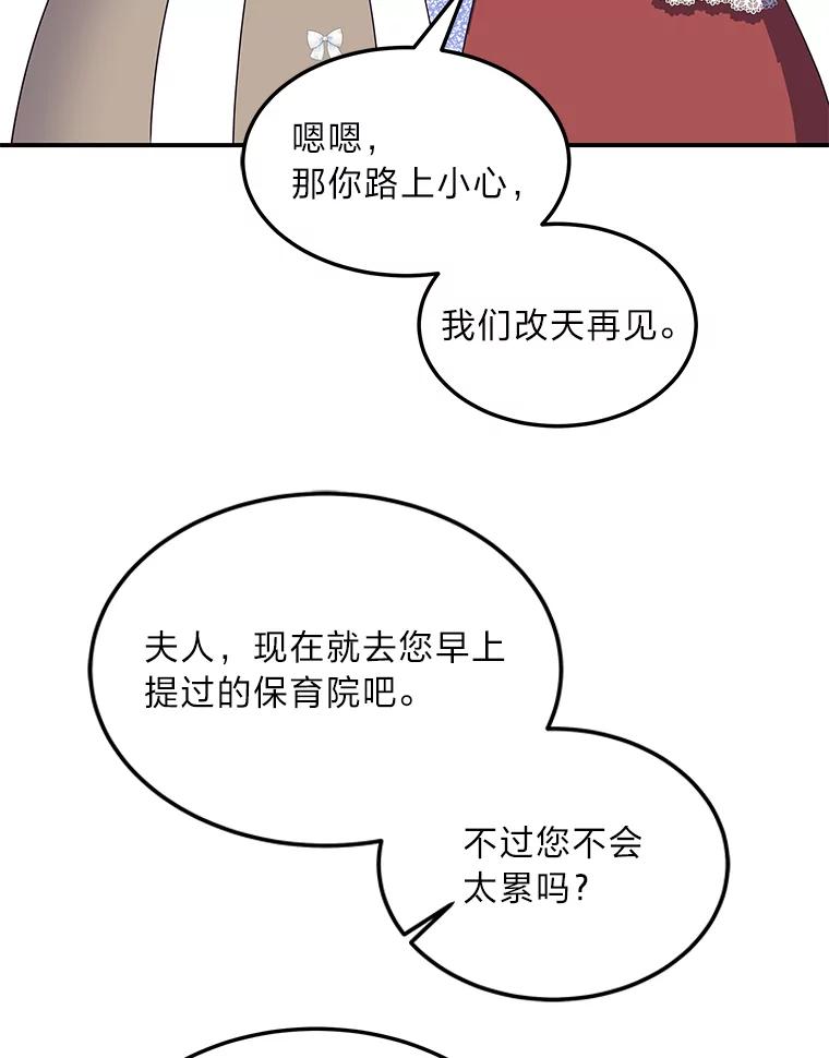 公爵夫人的秘密执笔 31.噩耗 第43页