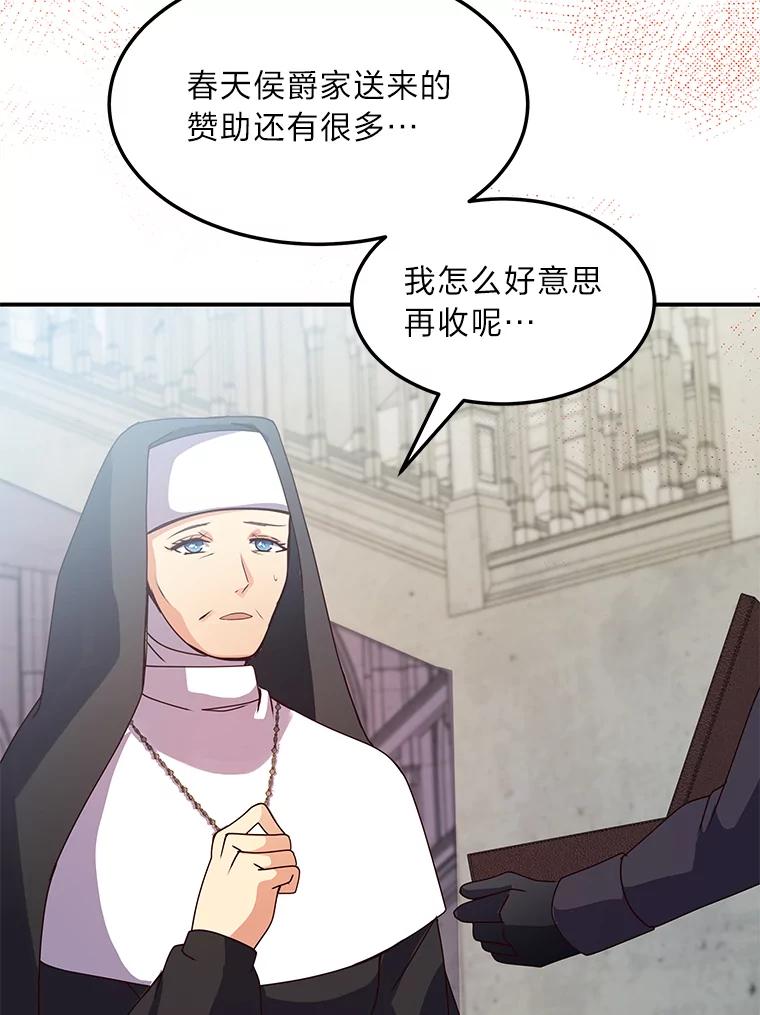 公爵夫人的秘密执笔 31.噩耗 第95页